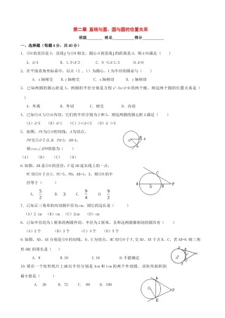 九年级数学下册：第三章直线与圆、圆与圆的位置关系同步测试(浙教版)试卷
