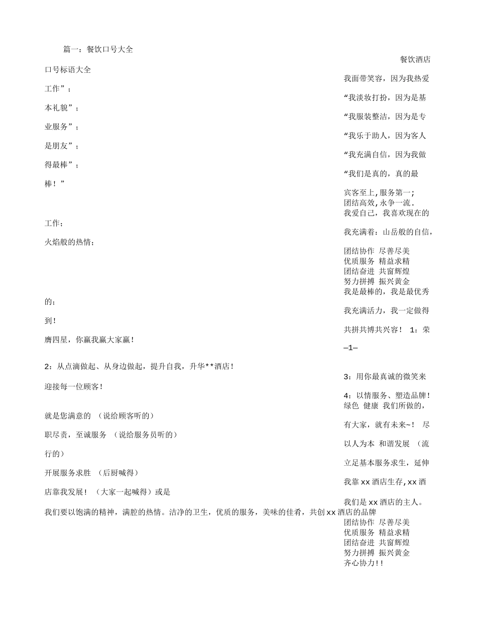 餐厅宣传标语大全_第1页