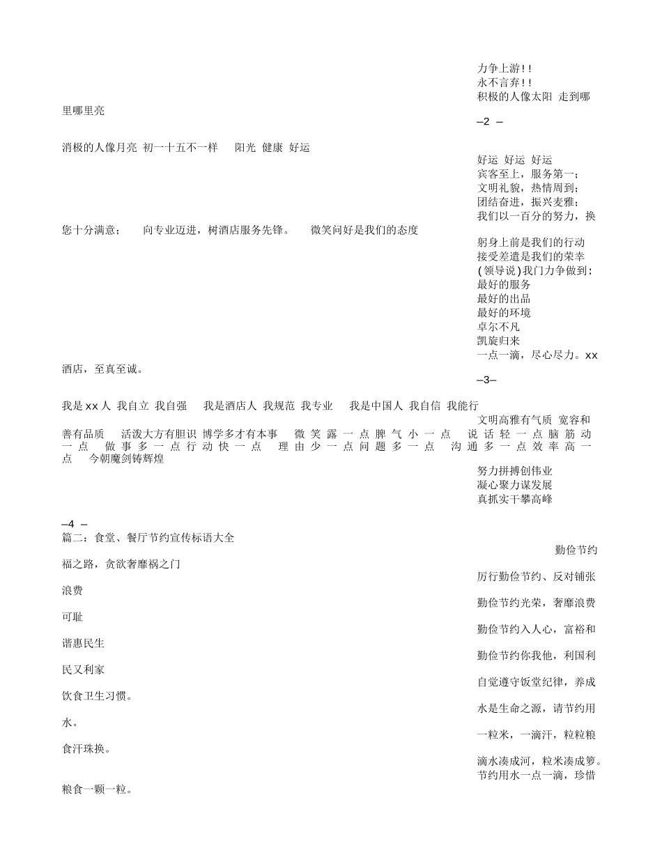 餐厅宣传标语大全_第2页