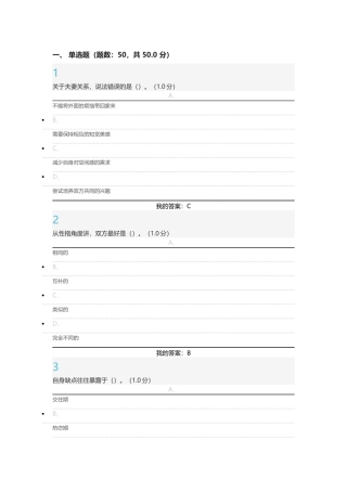 尔雅通识课《大学生恋爱兵法》期末考试答案2016最新版