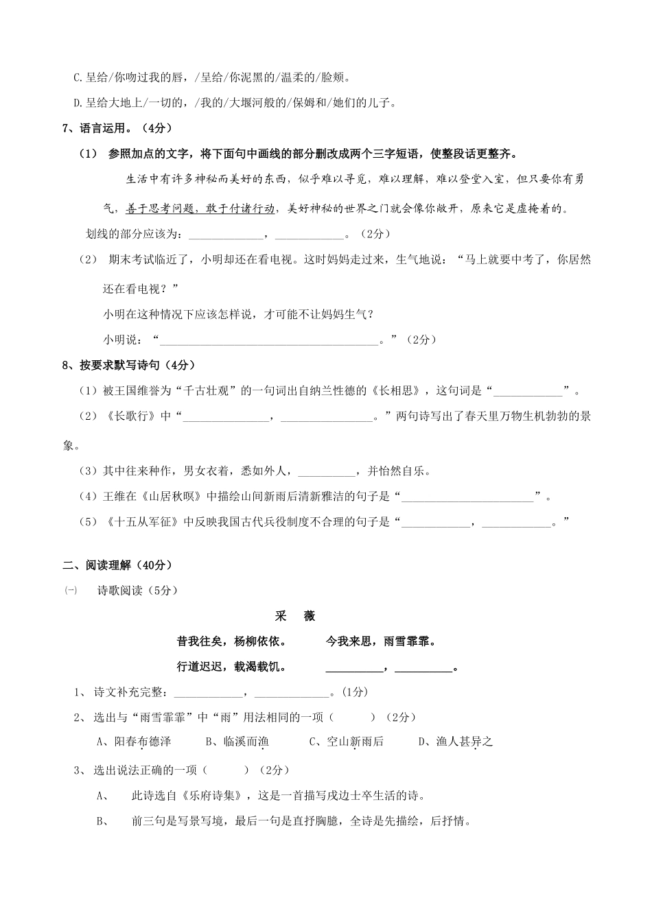 八年级语文下期末模拟试题7-语文版 八年级语文下期末模拟试卷[全十二套]语文版 八年级语文下期末模拟试卷[全十二套]语文版_第2页