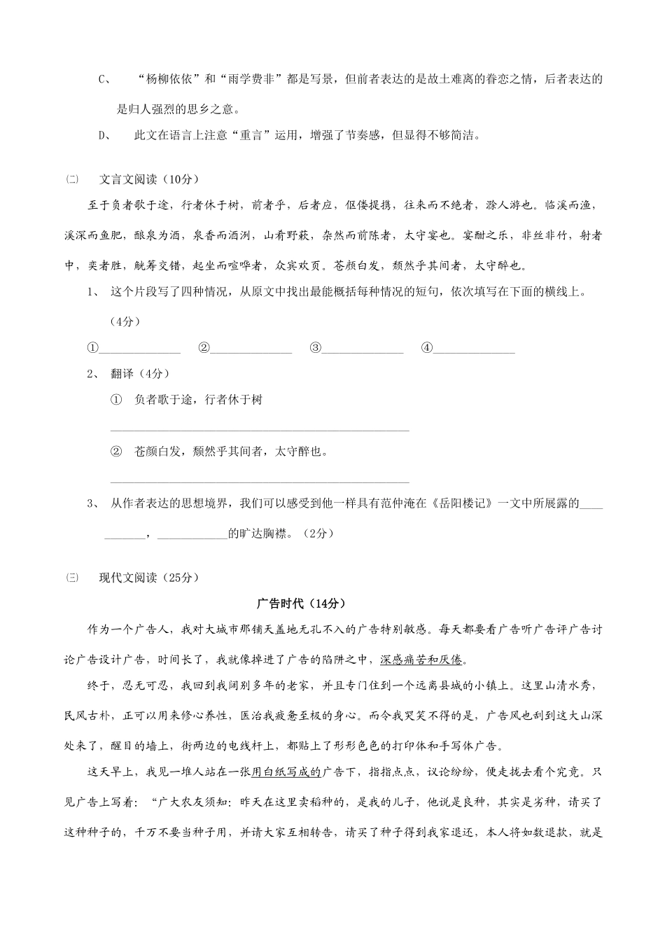 八年级语文下期末模拟试题7-语文版 八年级语文下期末模拟试卷[全十二套]语文版 八年级语文下期末模拟试卷[全十二套]语文版_第3页