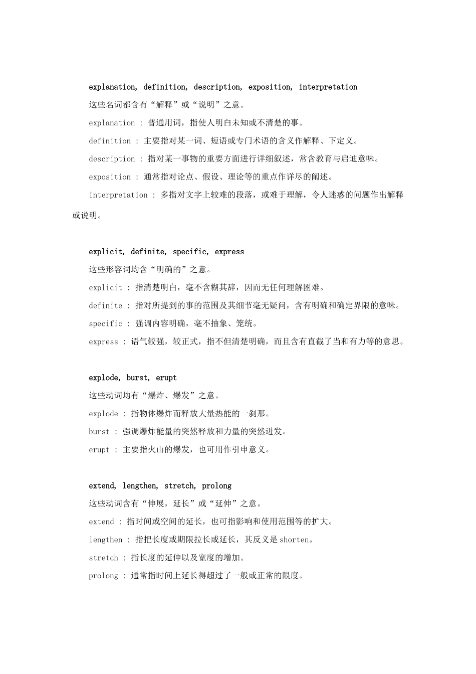 初中英语 常用同义词辨析(43)  试题_第2页