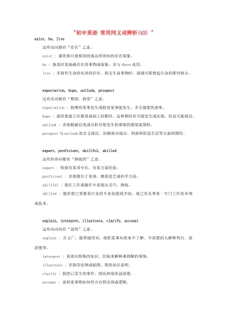 初中英语 常用同义词辨析(43)  试题