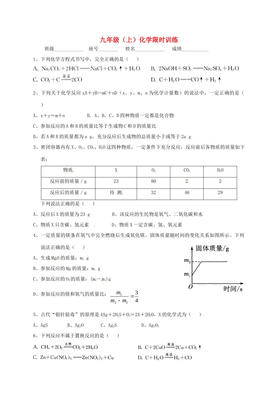 九年级化学上学期限时训练3 沪教版试卷_第1页
