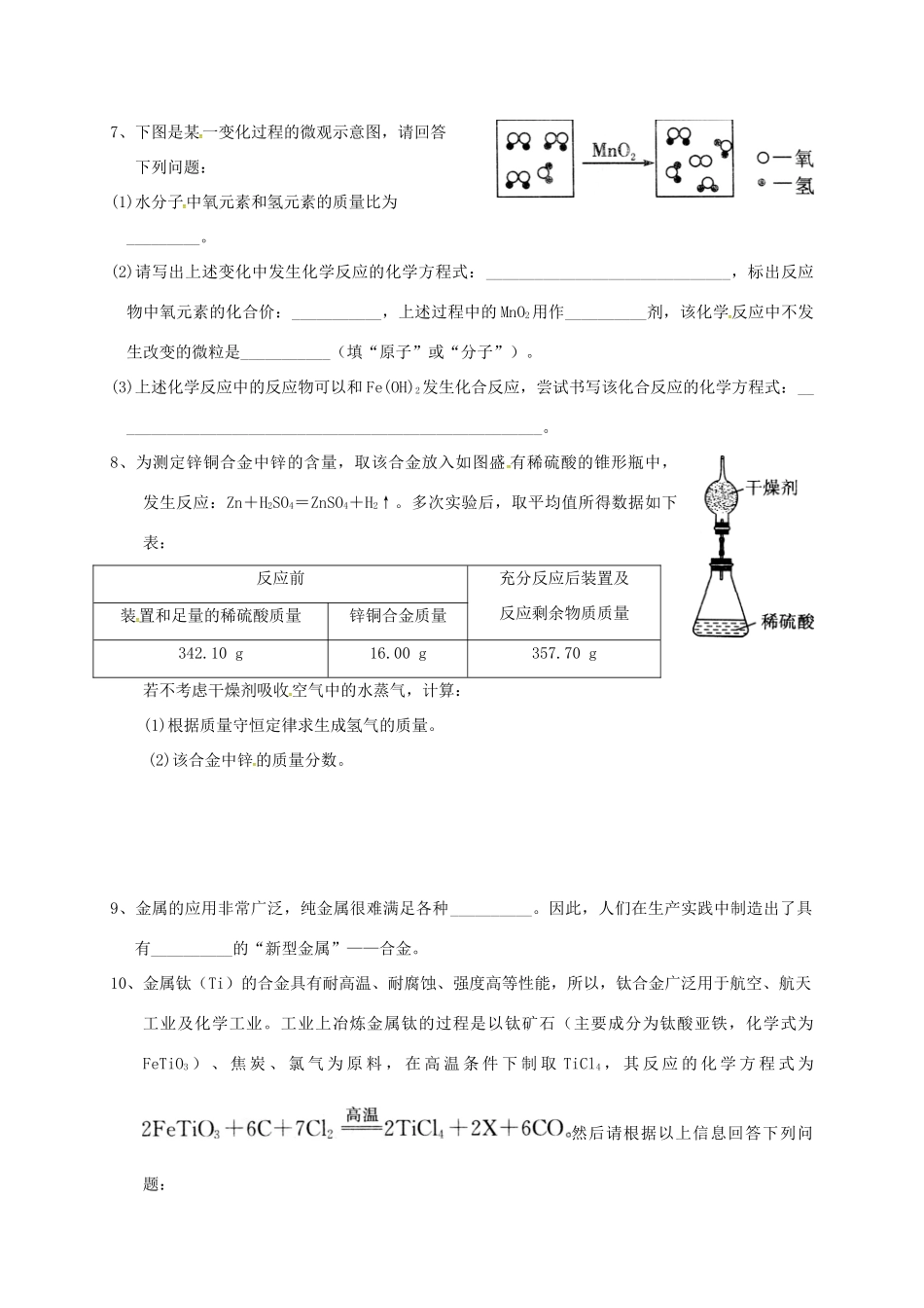 九年级化学上学期限时训练3 沪教版试卷_第2页