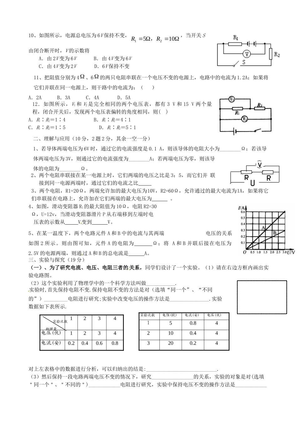 九年级物理10月阶段性检测试卷(无答案) 新人教版试卷_第2页