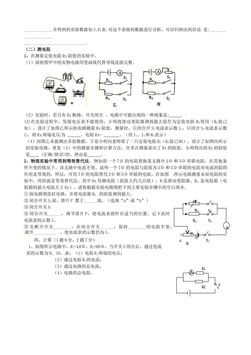九年级物理10月阶段性检测试卷(无答案) 新人教版试卷_第3页
