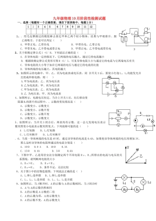 九年级物理10月阶段性检测试卷(无答案) 新人教版试卷