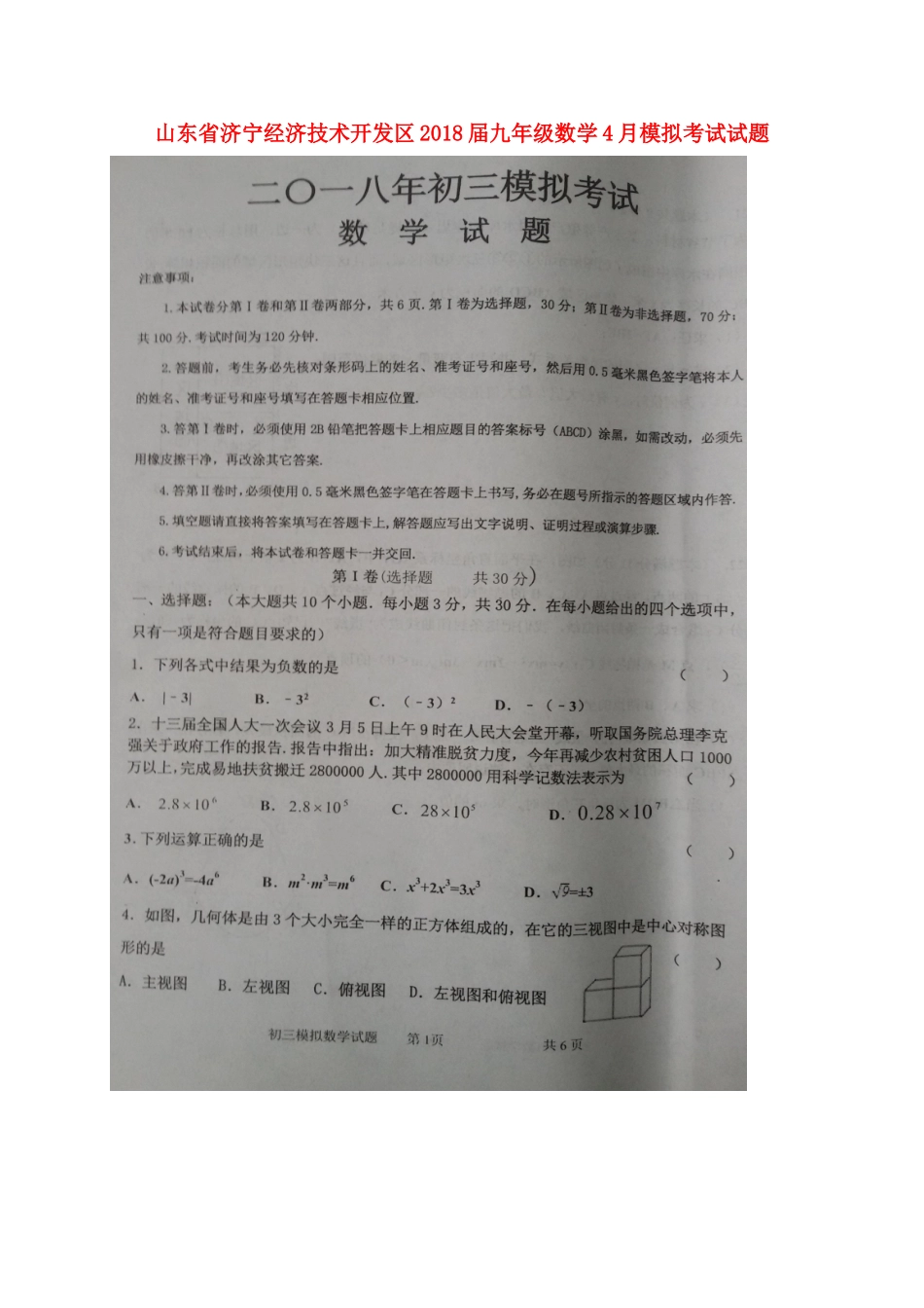 九年级数学4月模拟考试试卷试卷_第1页