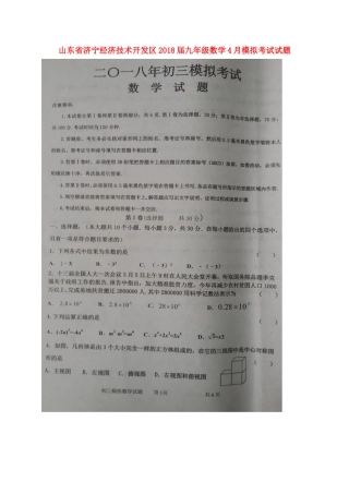 九年级数学4月模拟考试试卷试卷