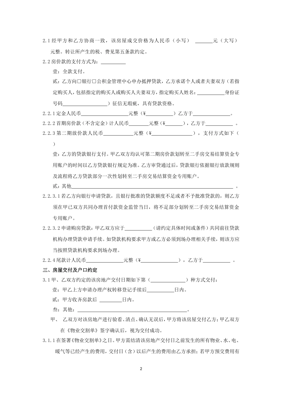 西安市存量房买卖合同_第2页