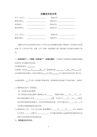 西安市存量房买卖合同