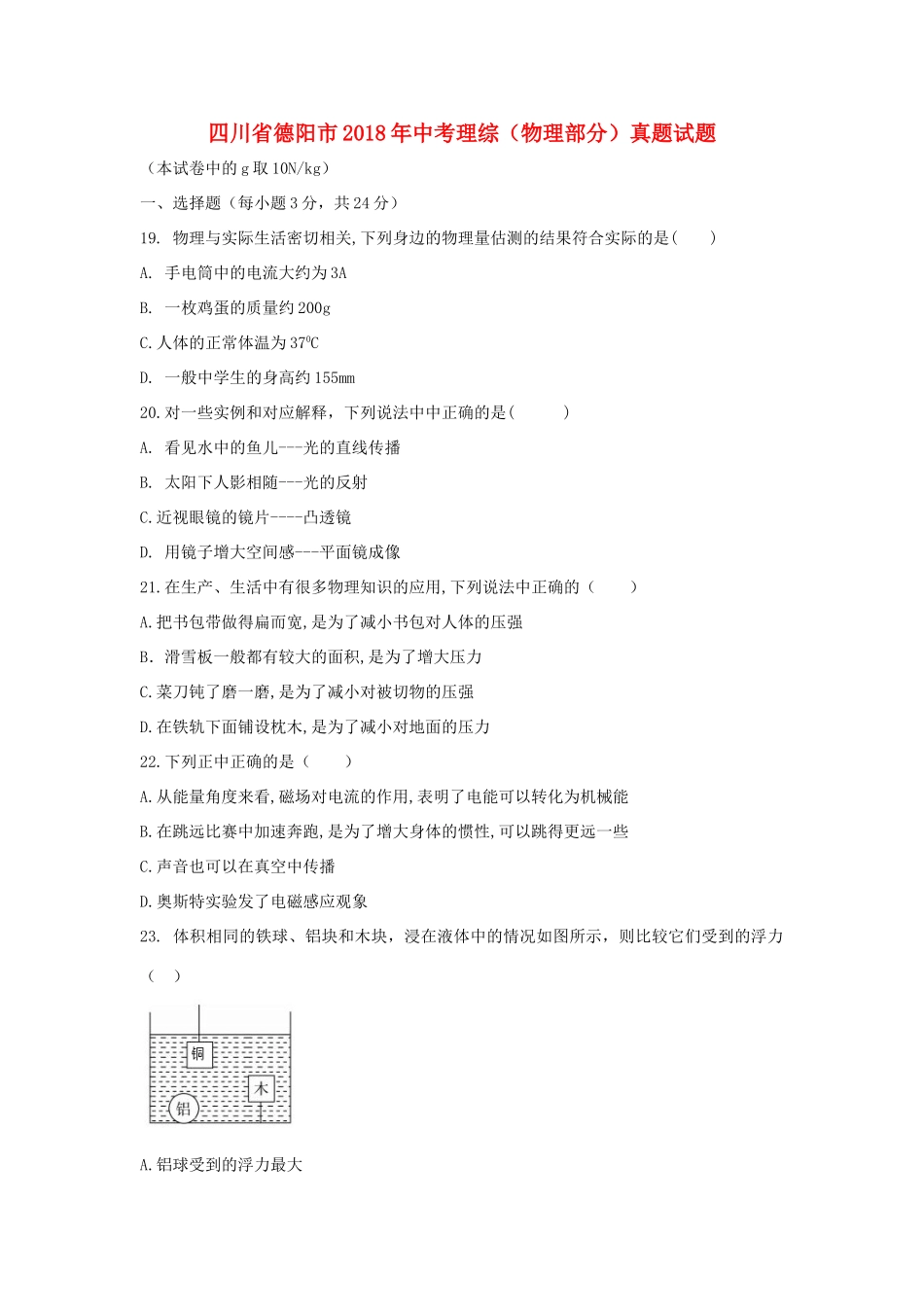 中考理综(物理部分)真题试卷试卷_第1页