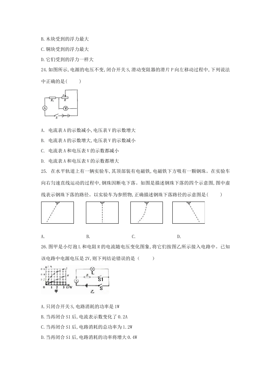 中考理综(物理部分)真题试卷试卷_第2页