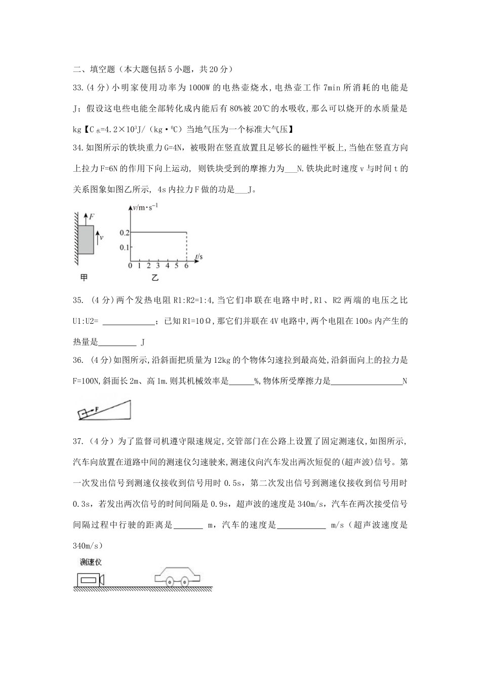 中考理综(物理部分)真题试卷试卷_第3页