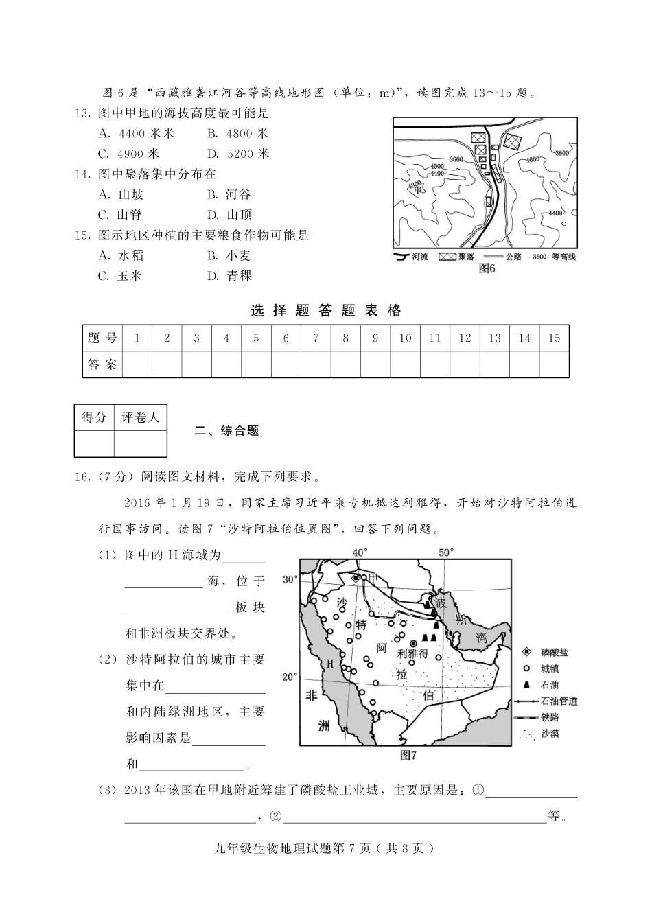 初中地理毕业生调研考试(竞秀区三模)试题(pdf) 0608313_第3页
