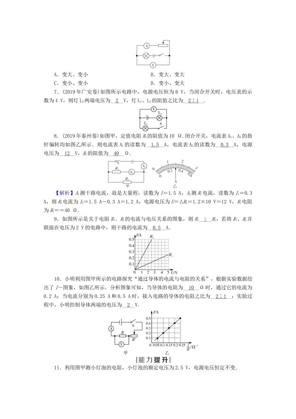中考物理二轮复习 第5部分 电磁学 第2讲 欧姆定律节节高升试卷_第2页