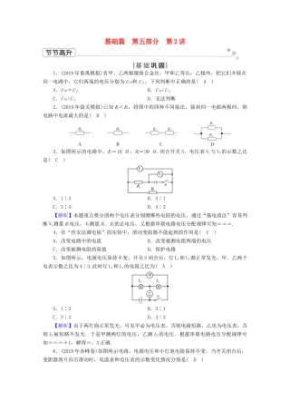 中考物理二轮复习 第5部分 电磁学 第2讲 欧姆定律节节高升试卷
