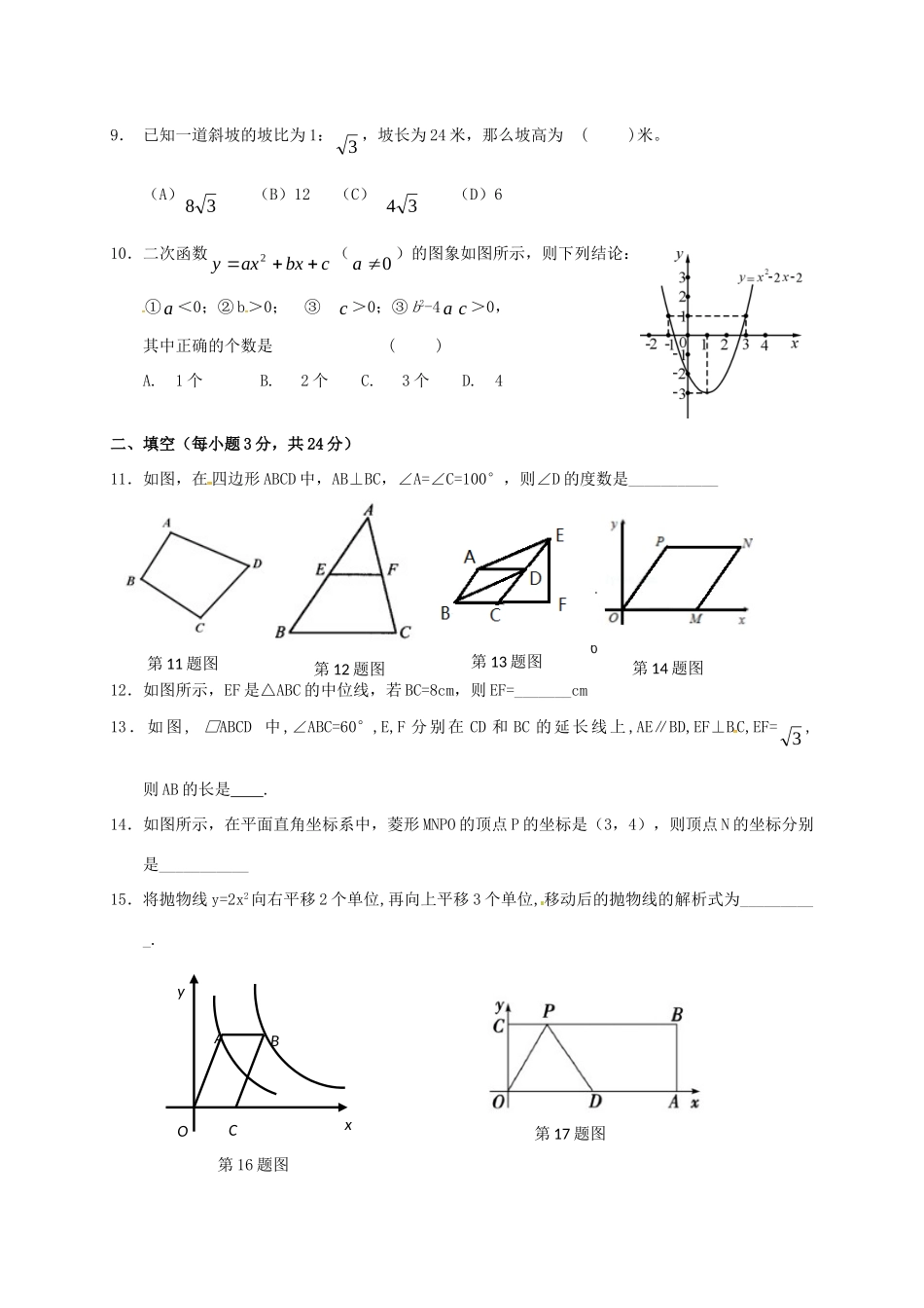 九年级数学上学期开学检测试卷 浙教版试卷_第2页