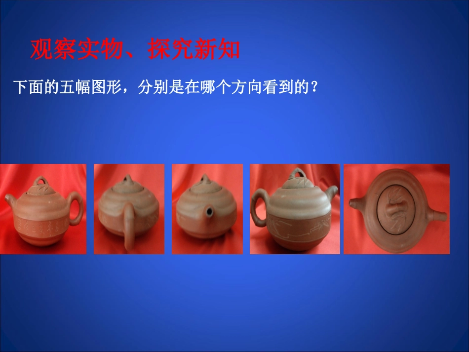 1生活中的立体图形-(3)_第3页