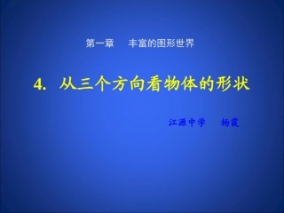 1生活中的立体图形-(3)