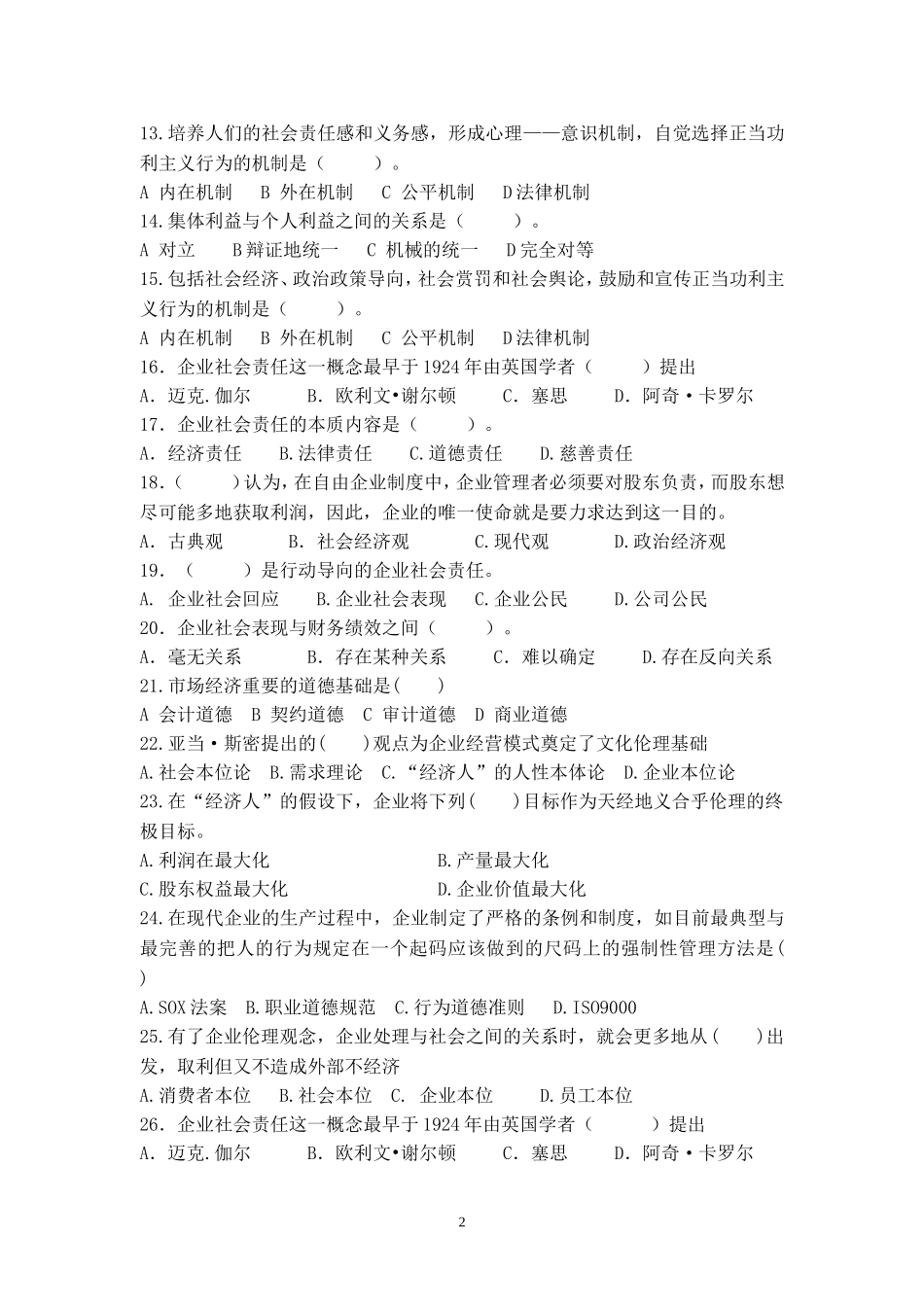 对外经济贸易大学企业伦理与文化期末复习题含答案_第2页