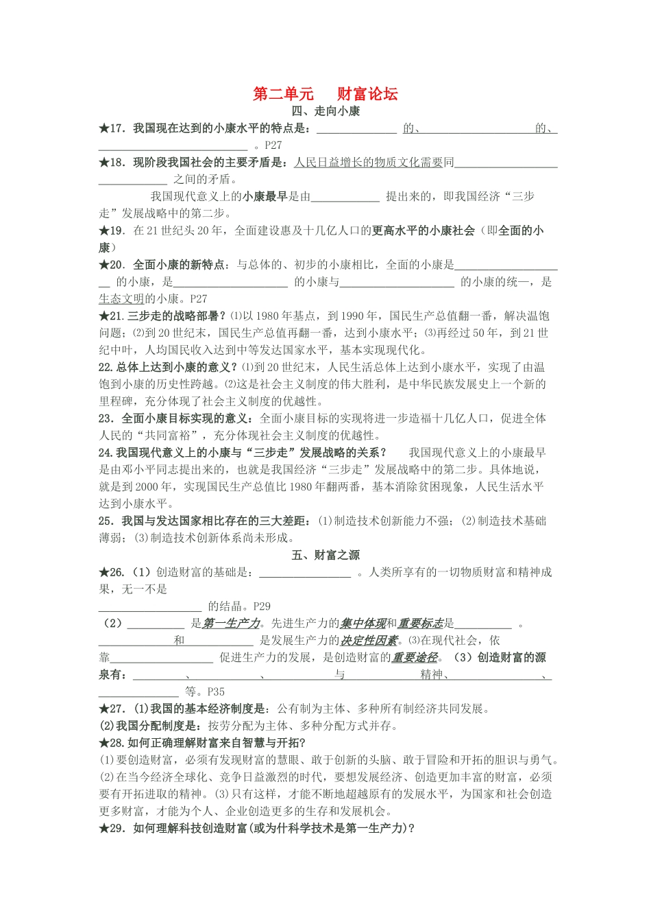 九年级思想品德 第二单元知识概要 教科版试卷_第1页