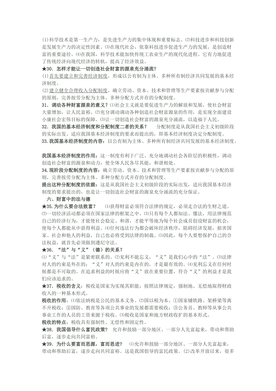 九年级思想品德 第二单元知识概要 教科版试卷_第2页