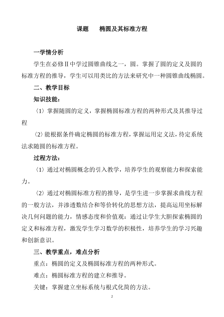 椭圆及其标准方程教学设计_第2页