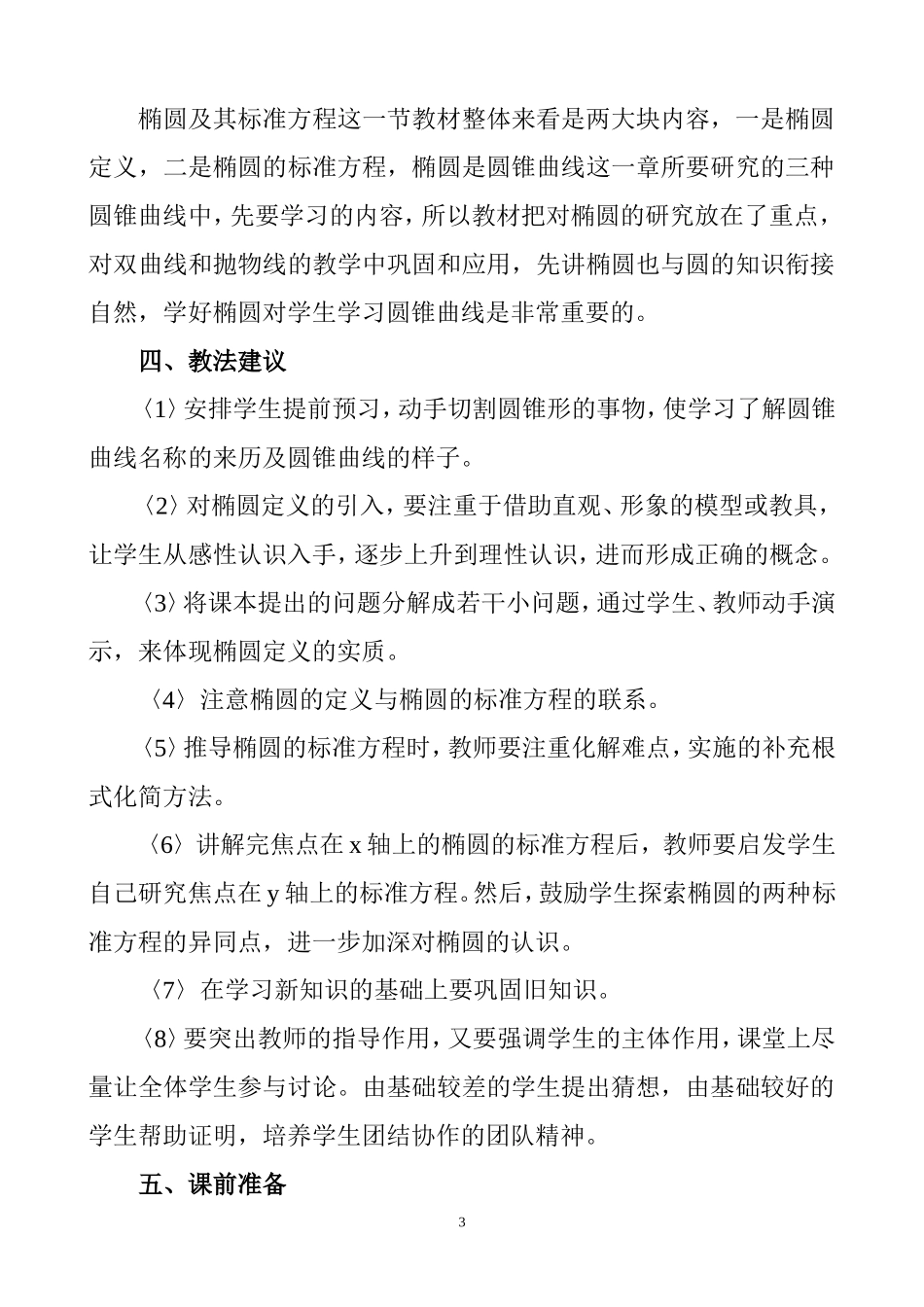 椭圆及其标准方程教学设计_第3页