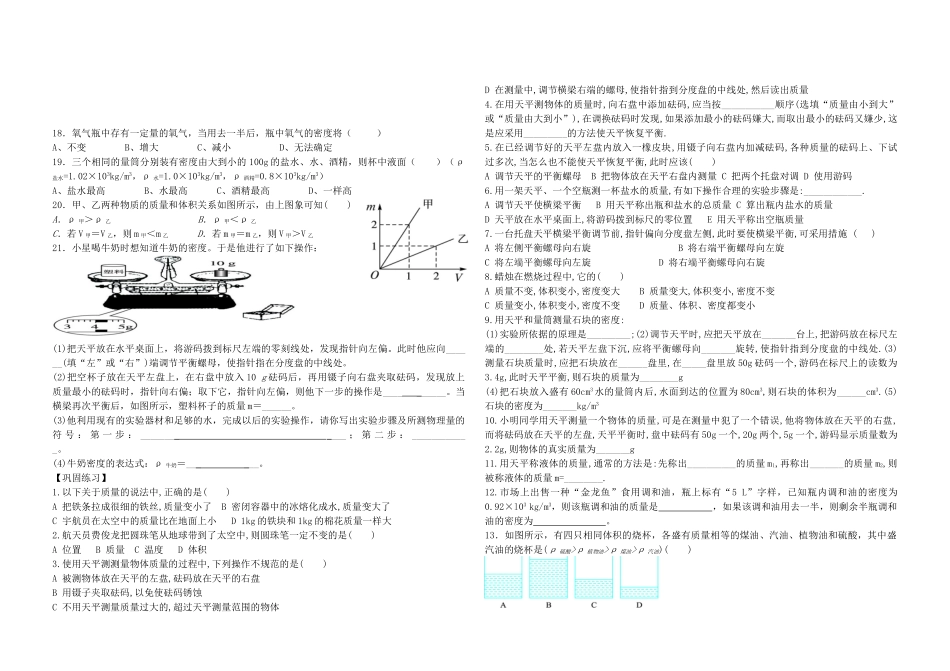 中考物理一轮复习(第六章 质量与密度)试卷_第3页