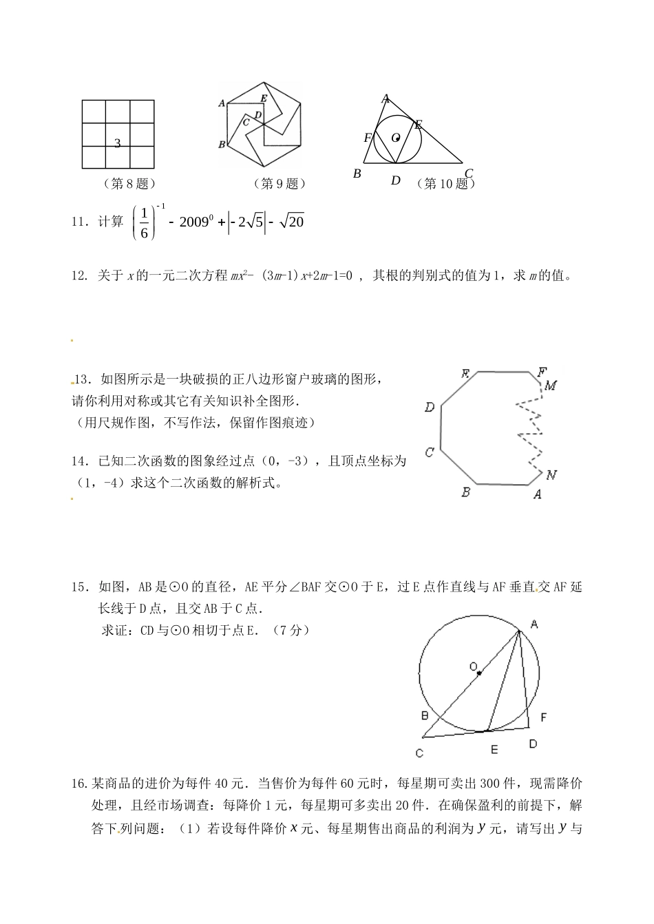 九年级数学上学期第十二周周练试卷_第2页