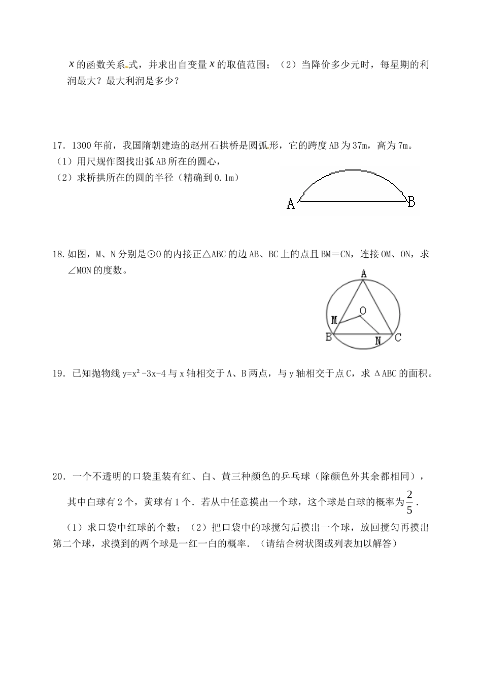 九年级数学上学期第十二周周练试卷_第3页