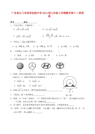 九年级数学上学期第十二周周练试卷