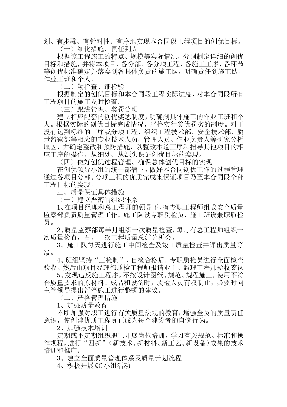 高标准基本农田建设施工组织设计_第3页