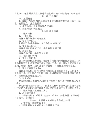 高标准基本农田建设施工组织设计