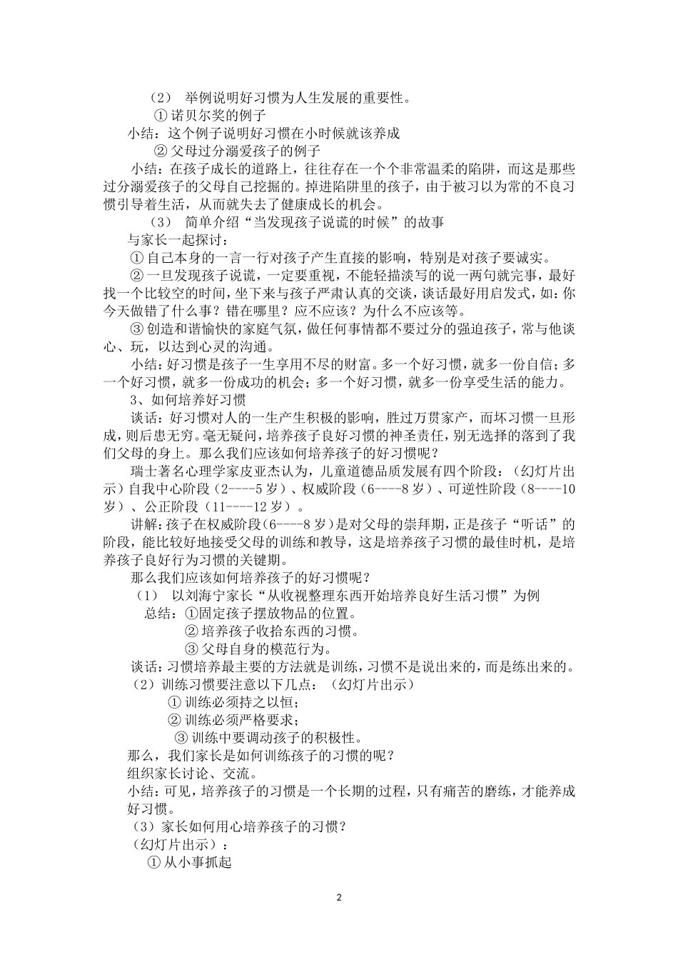 好习惯成就一生-《家长必读》教学设计_第2页