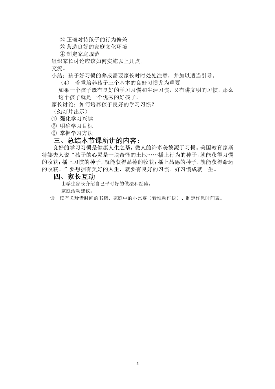好习惯成就一生-《家长必读》教学设计_第3页