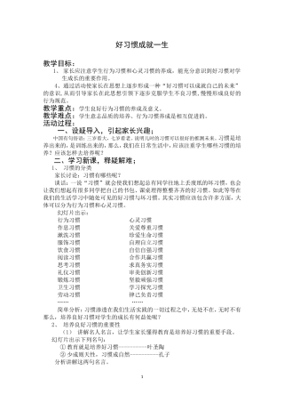 好习惯成就一生-《家长必读》教学设计