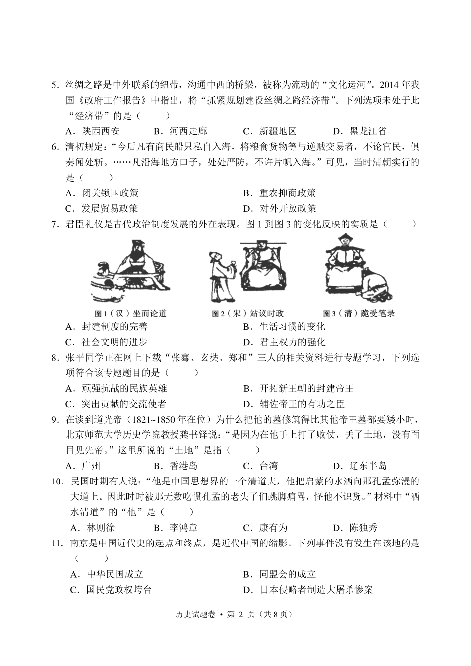 九年级历史第一次模拟试卷(pdf，无答案)试卷_第2页