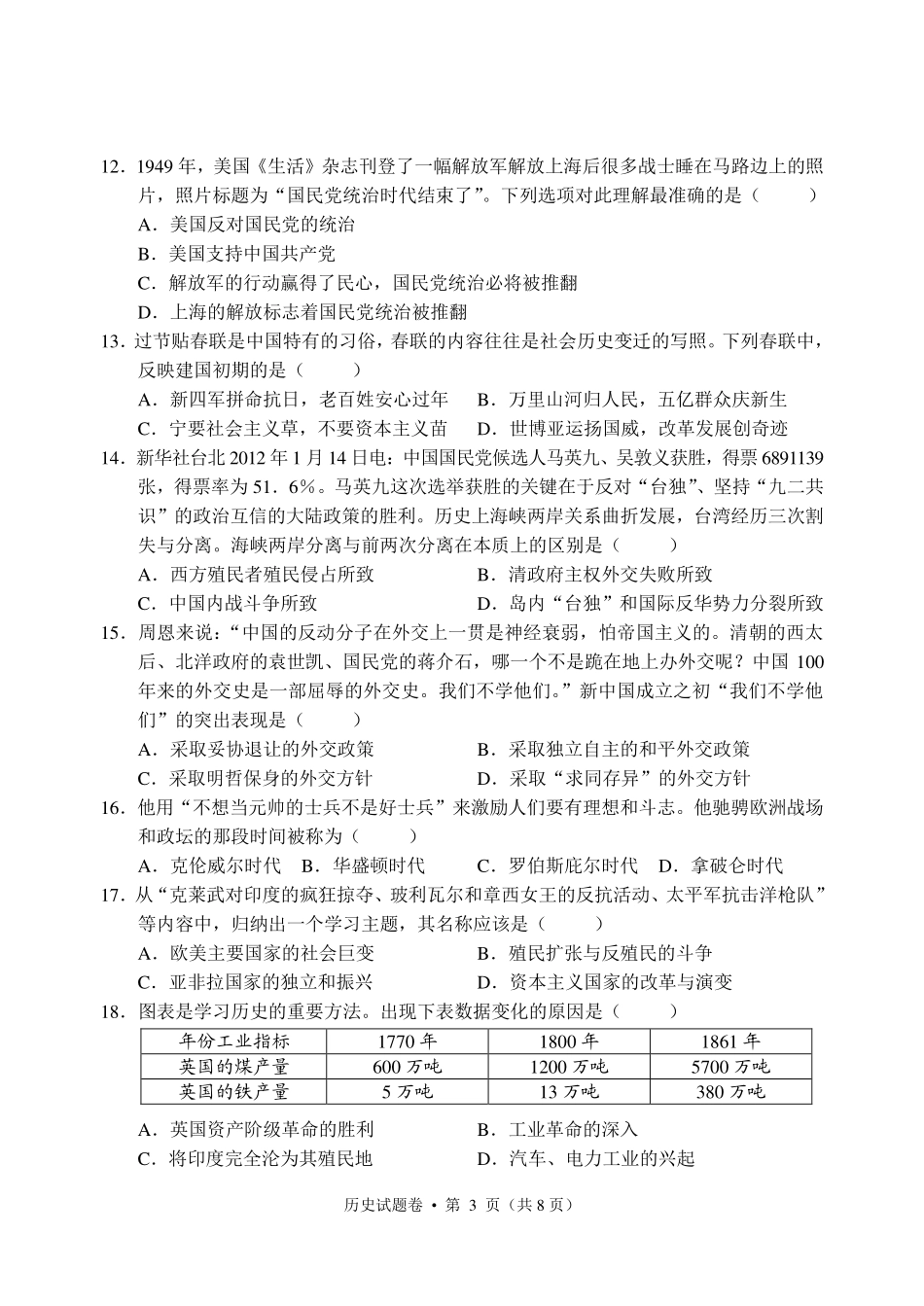 九年级历史第一次模拟试卷(pdf，无答案)试卷_第3页