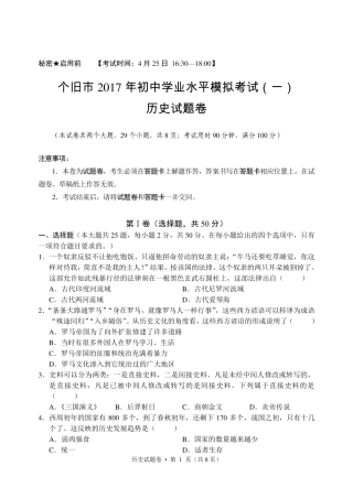 九年级历史第一次模拟试卷(pdf，无答案)试卷