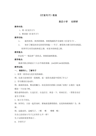 打麦号子教学设计