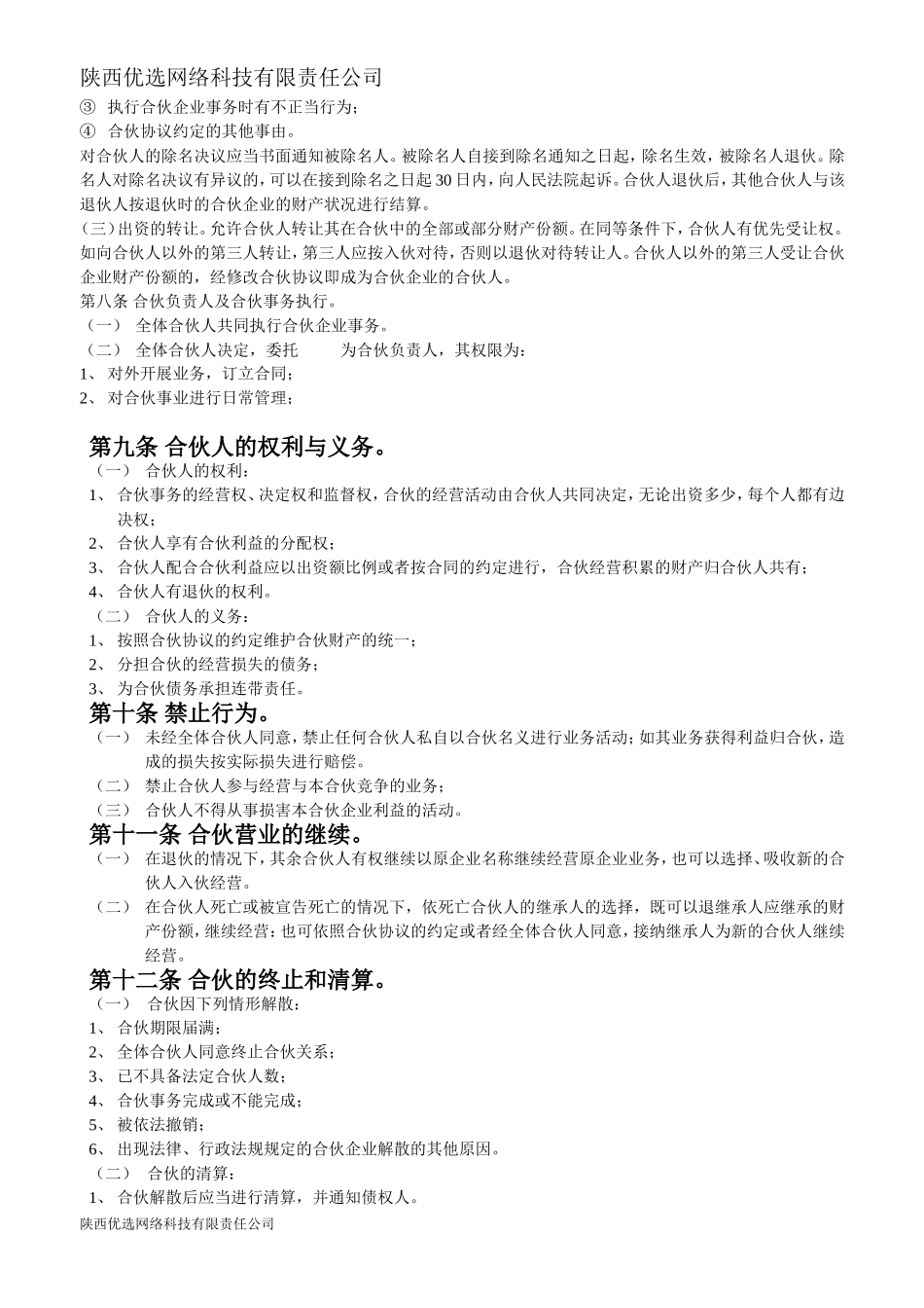 合伙人合同范本_第2页