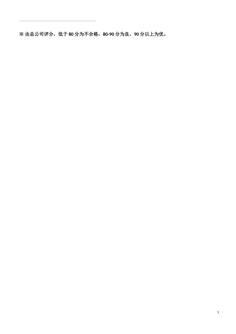 餐厅选址评估表_第3页