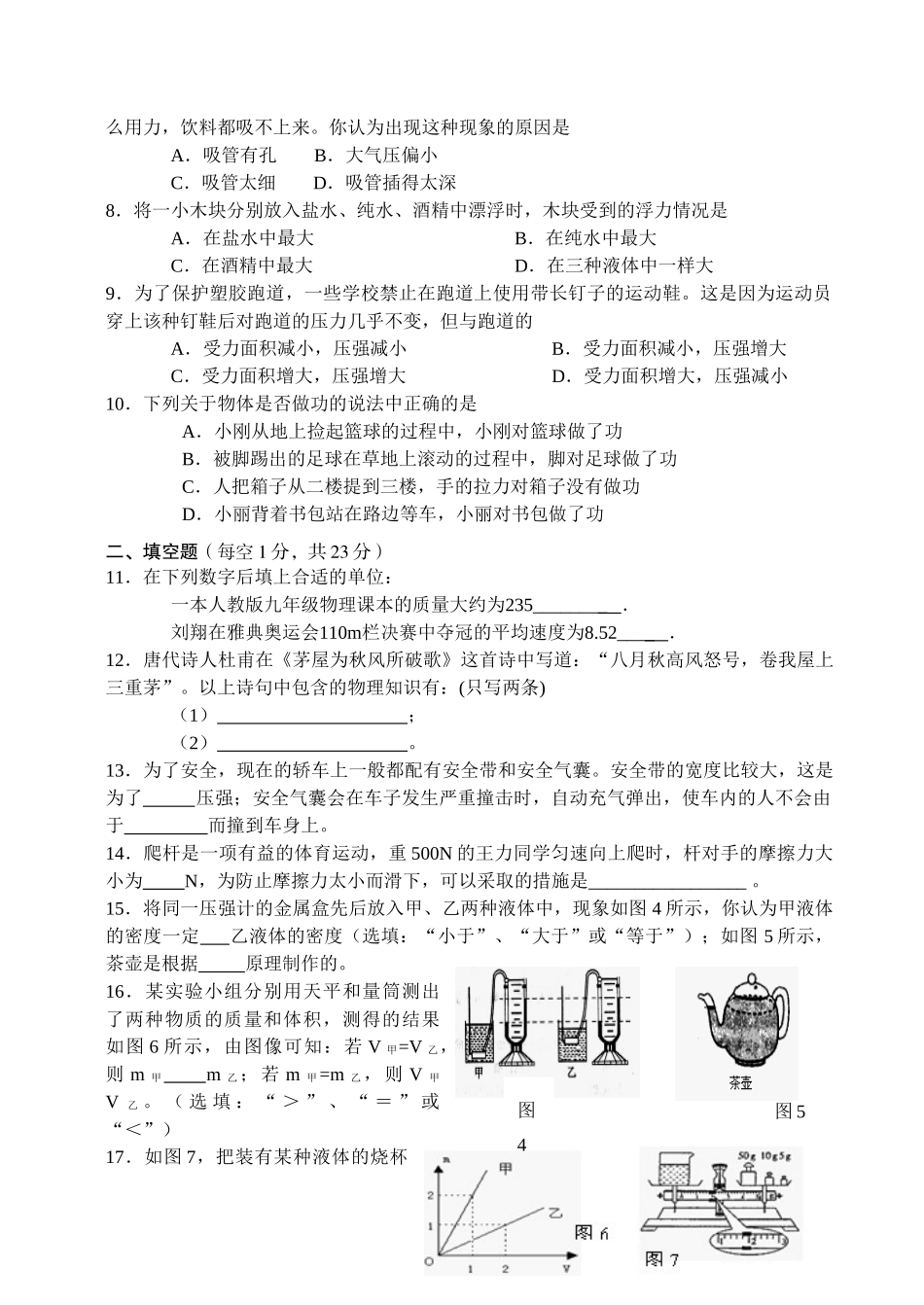 九年级物理上学期期末检测题 人教新课标版试卷_第2页