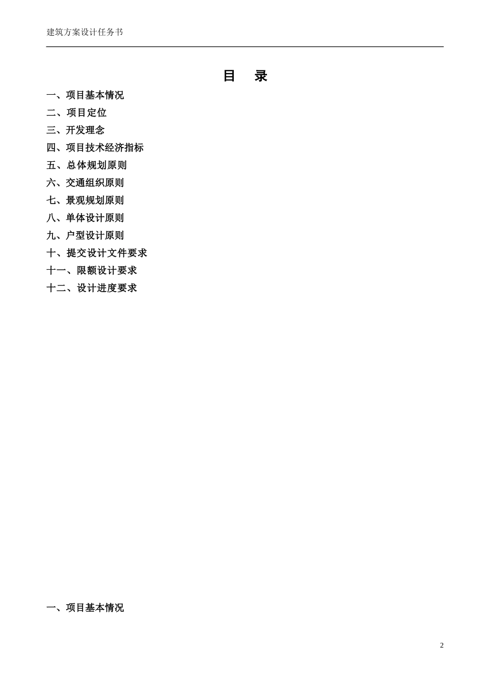 建筑方案设计任务书范本_第2页