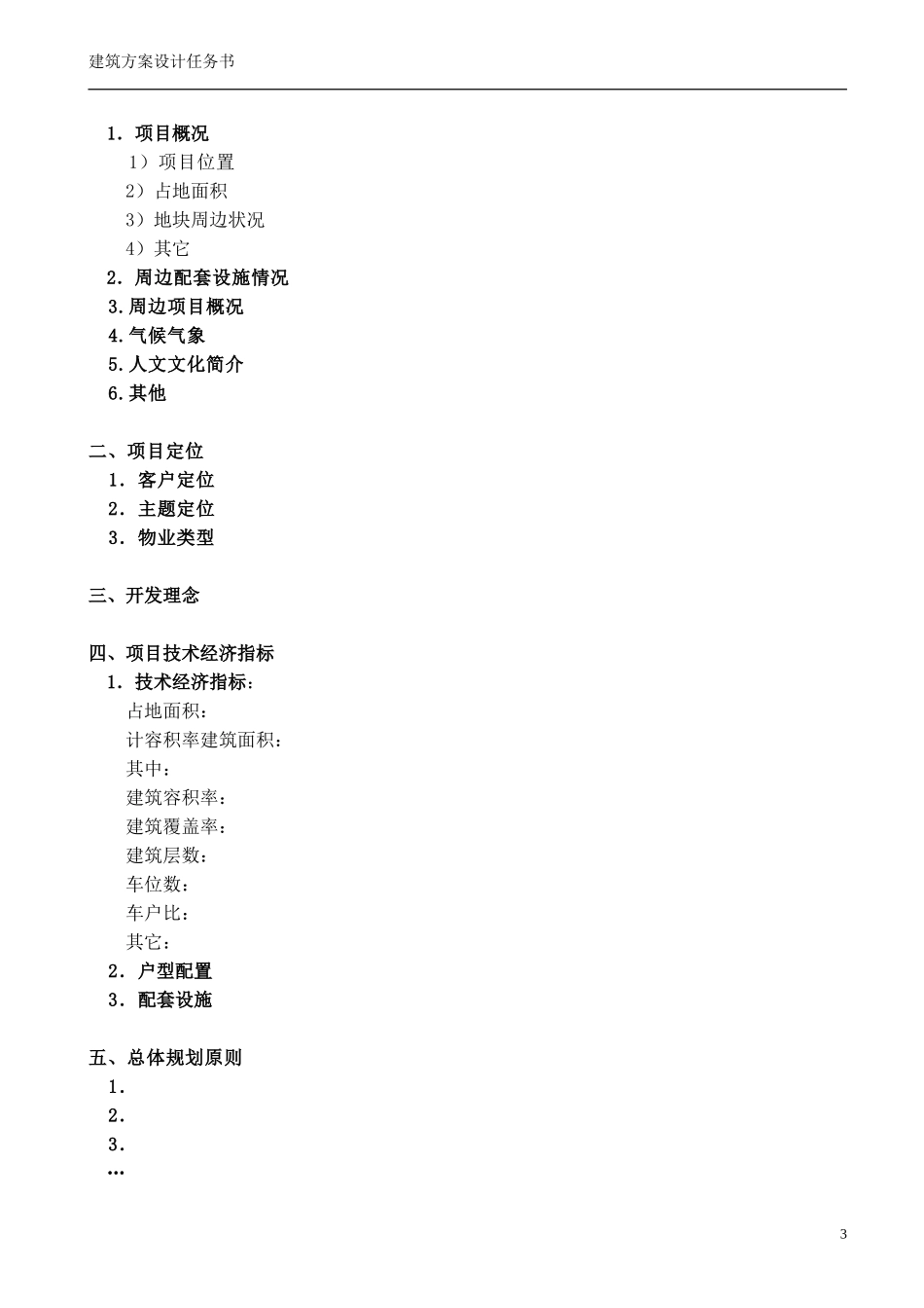 建筑方案设计任务书范本_第3页