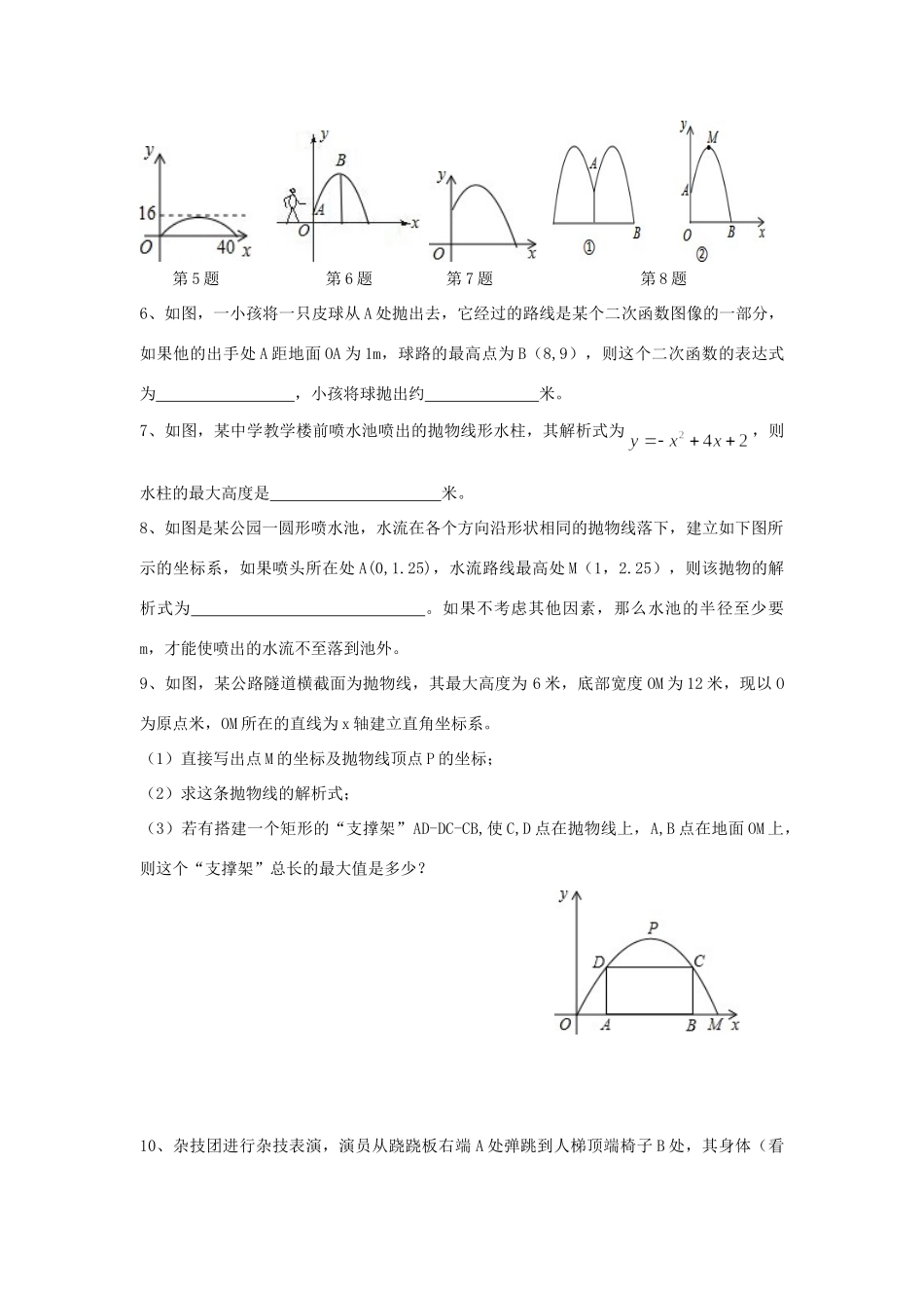 九年级数学下册 263 实践与探索 第1课时 实物型抛物线同步测试(新版)华东师大版试卷_第2页